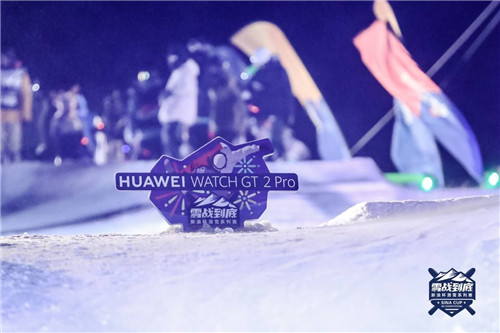 浪杯高山滑雪公開賽跨年站，華為WATCH GT2 Pro助力滑雪競技對抗賽