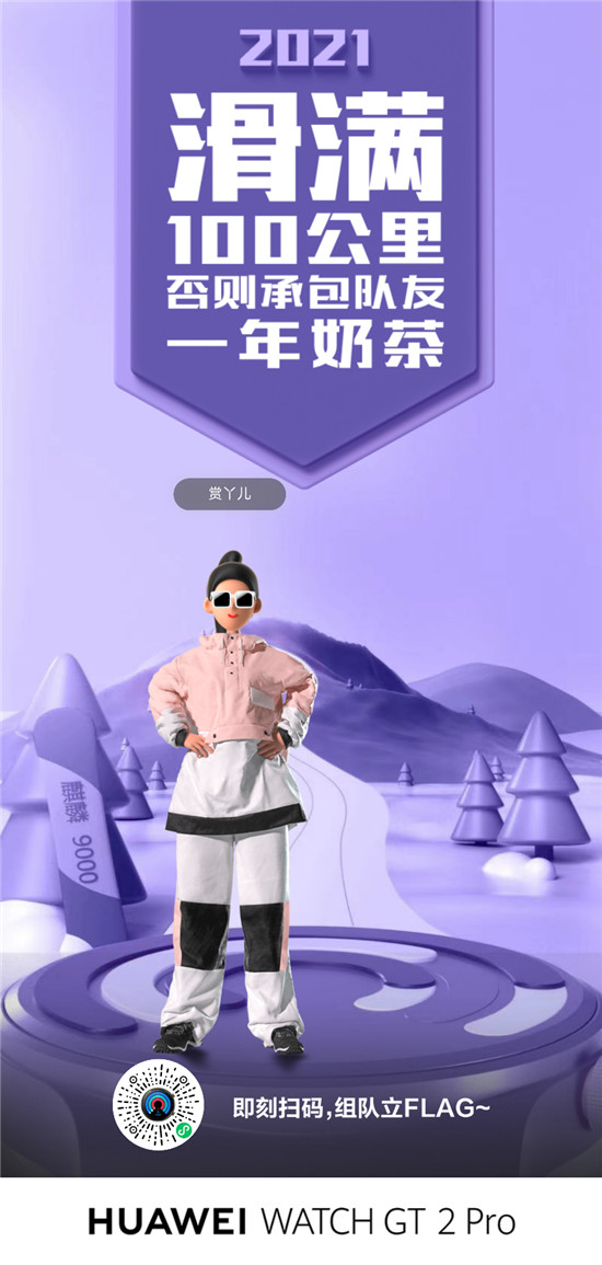 如何讓2021Flag不倒？華為WATCH GT2 Pro：我們把Flag立這了