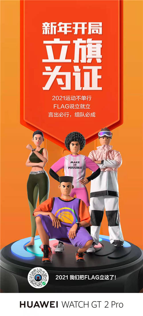 長(zhǎng)隆跨年夜跑鳴槍開跑，華為WATCH GT2 Pro助力跑者帶上Flag撞線2021