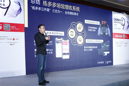 中體數據完成1.1億B輪融資推出“練多多”，健身房SaaS進入免費時代