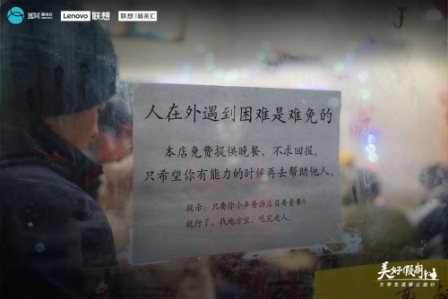 溫暖2021，聯(lián)想美好假期公益志愿者在行動
