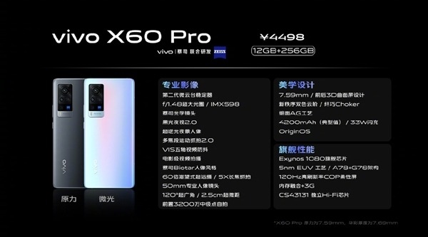 vivo X60系列本周開售：業(yè)內(nèi)最薄5G手機！3498元起