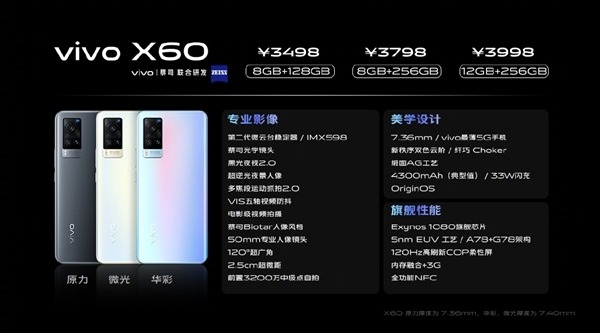 vivo X60系列本周開售：業(yè)內(nèi)最薄5G手機！3498元起