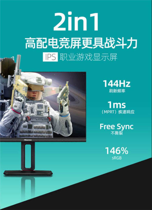畫(huà)面不行？操作卡頓？海信Hard Plus電競(jìng)顯示屏幫你“更新?lián)Q代”！