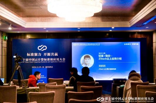 2020年云計(jì)算標(biāo)準(zhǔn)和應(yīng)用大會(huì)，ZStack榮獲“云計(jì)算標(biāo)準(zhǔn)化優(yōu)秀成員單位”和“云計(jì)算創(chuàng)新企業(yè)獎(jiǎng)”！