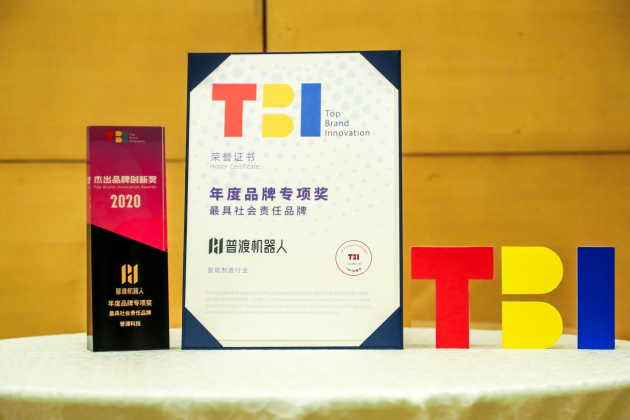 年度最具社會(huì)責(zé)任品牌，普渡機(jī)器人實(shí)至名歸！
