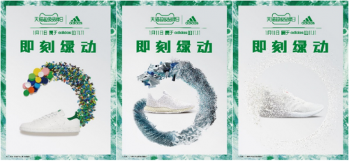 即刻綠動(dòng)，創(chuàng)見未來 阿迪達(dá)斯攜手天貓超級(jí)品牌日 共赴環(huán)?？沙掷m(xù)愿景