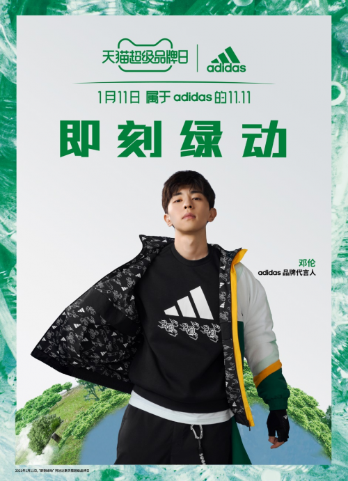 即刻綠動(dòng)，創(chuàng)見未來 阿迪達(dá)斯攜手天貓超級(jí)品牌日 共赴環(huán)?？沙掷m(xù)愿景