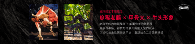 年傳承佳釀堡歌家族跨界先鋒藝術(shù)家，限定牛年酒，致敬中國年
