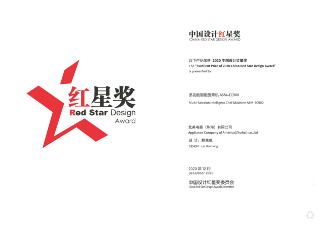再創(chuàng)佳績！ACA廚師機(jī)榮獲中國設(shè)計(jì)紅星獎！