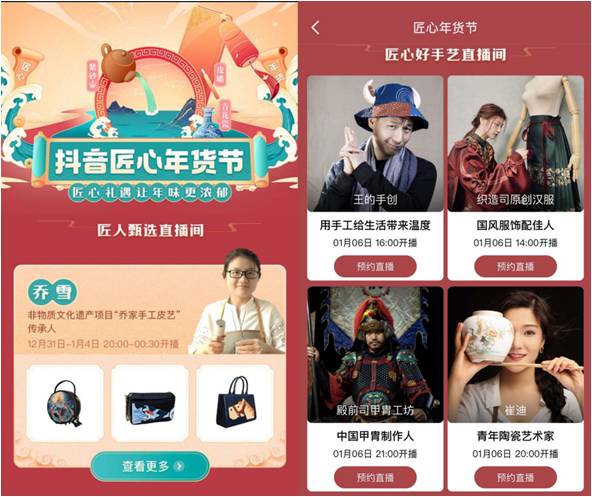 年貨如何玩出新意？抖音年貨節(jié)非遺手工藝品成新寵