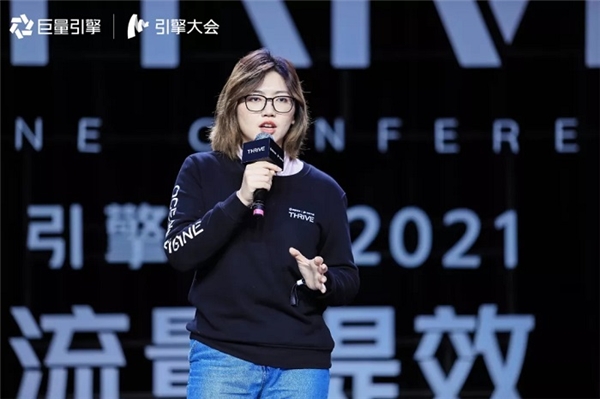 引擎大會2021：打造「流量綜合體」，實現流量全局提效