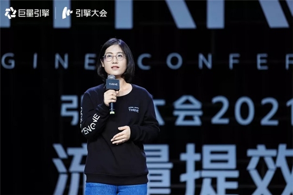 引擎大會2021：打造「流量綜合體」，實現流量全局提效