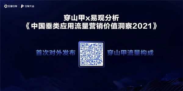 引擎大會2021：打造「流量綜合體」，實現流量全局提效