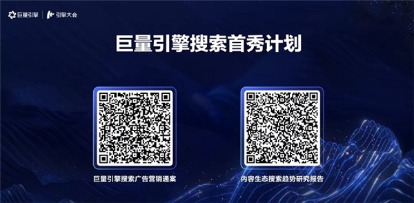 引擎大會2021：打造「流量綜合體」，實現流量全局提效