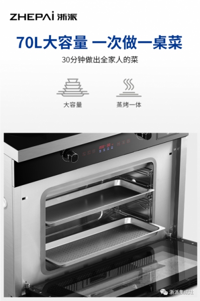 集成灶十大品牌：浙派蒸烤消一體，開啟品質(zhì)廚房生活！