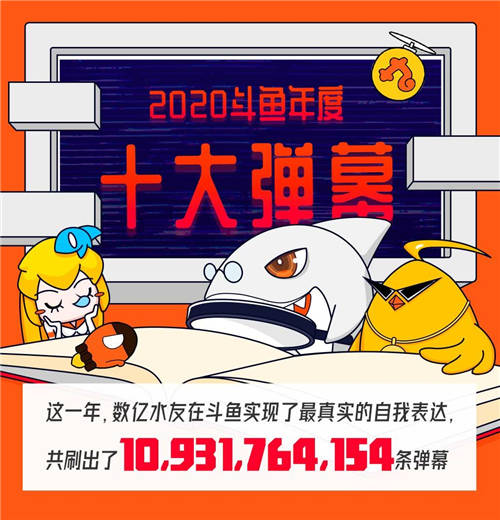 究極長痛、痛苦面具，斗魚年度十大彈幕你看懂了嗎？