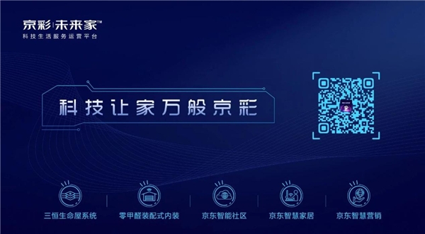 蔣昌建對話全球首個半機器人｜京東智能社區(qū)2.0全國首發(fā)大會直播預(yù)告