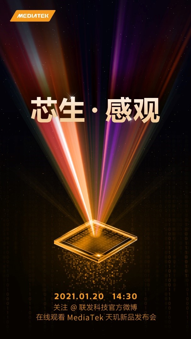 聯(lián)發(fā)科全新天璣系列處理器即將發(fā)布，最高主頻提升至3.0GHz定位旗艦平臺(tái)