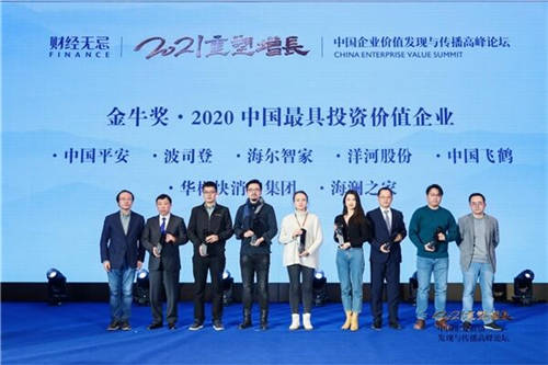 海爾智家獲評“2020中國最具投資價(jià)值企業(yè)”，食聯(lián)網(wǎng)講明白投資價(jià)值