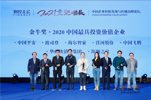 海爾智家獲評“2020中國最具投資價(jià)值企業(yè)”，食聯(lián)網(wǎng)講明白投資價(jià)值