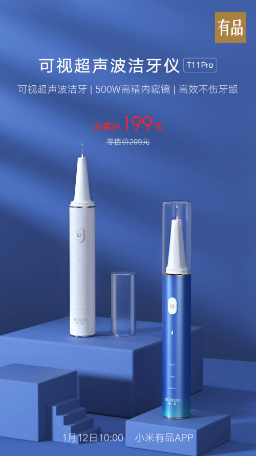 小米有品全球首發(fā)眾籌，僅售199！素諾智能可視超聲波潔牙儀T11Pro開搶