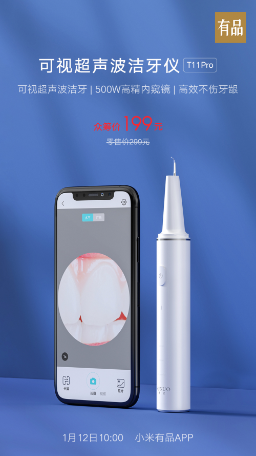 小米有品全球首發(fā)眾籌，僅售199！素諾智能可視超聲波潔牙儀T11Pro開搶