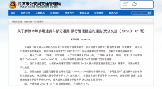 皮卡解禁開門紅，長城炮再成熱搜單品