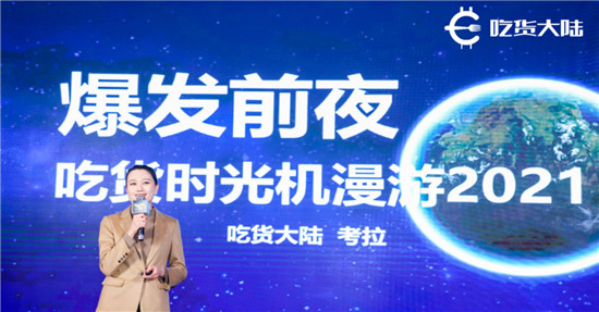 餐飲品牌資產(chǎn)上鏈，產(chǎn)業(yè)區(qū)塊鏈?zhǔn)吩娂壚顺币训絹?/></p><p><strong>五、吃貨大陸，實(shí)現(xiàn)餐飲產(chǎn)業(yè)大規(guī)模品牌資產(chǎn)上鏈</strong></p><p>歷經(jīng)三年的發(fā)展，吃貨大陸全力打造“餐飲消費(fèi)分布式商業(yè)平臺”，并在會(huì)上啟動(dòng)全球首條餐飲產(chǎn)業(yè)公鏈，旨在實(shí)現(xiàn)餐飲產(chǎn)業(yè)大規(guī)模品牌資產(chǎn)上鏈。吃貨大陸創(chuàng)始人洪七公會(huì)上表示，人類記錄資產(chǎn)的載體一直在迭代，區(qū)塊鏈?zhǔn)悄壳白钕冗M(jìn)的載體。未來所有和錢有關(guān)的東西全部都會(huì)被搬到區(qū)塊鏈上，一個(gè)子也不會(huì)給舊世界留下，這是萬萬億級別的超級財(cái)富海嘯。資產(chǎn)上鏈將重構(gòu)資本、重構(gòu)組織、重構(gòu)流量、重構(gòu)商業(yè)模式，讓我們拿回自己的資產(chǎn)、自己的社群、自己的用戶、自己的流量。因此，吃貨大陸打造的是一個(gè)開放的平臺，一個(gè)共同的平臺，這個(gè)平臺屬于平臺上的每個(gè)個(gè)體、每個(gè)企業(yè)。</p><p>產(chǎn)業(yè)區(qū)塊鏈?zhǔn)吩娂壚顺闭诘絹?，洪七公指出，產(chǎn)業(yè)區(qū)塊鏈的核心是數(shù)字資產(chǎn)，互聯(lián)網(wǎng)時(shí)代帶來了流量的指數(shù)級增長，而資本市場帶來了資本復(fù)利，如今資本正在向數(shù)字資產(chǎn)市場大規(guī)模遷移，區(qū)塊鏈將互聯(lián)網(wǎng)與數(shù)字資產(chǎn)結(jié)合在一起，互聯(lián)網(wǎng)+數(shù)字資產(chǎn)，勢必帶來指數(shù)級復(fù)利。</p><p align=