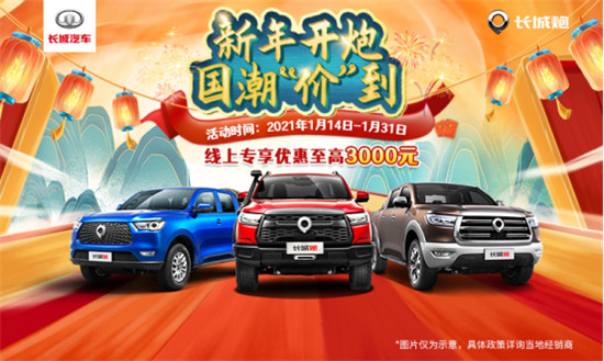 寶藏年貨實(shí)錘！天貓X長(zhǎng)城炮國潮年貨節(jié)上線