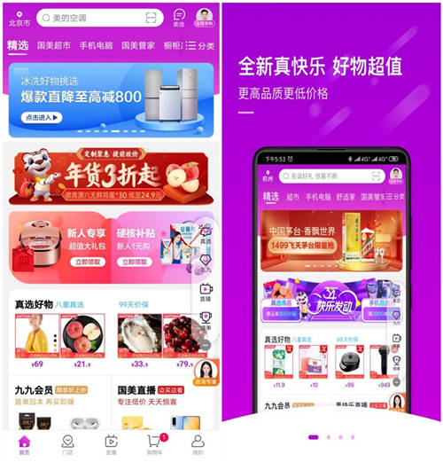 零售娛樂化新時代下， “真快樂”APP接力繼續(xù)狂奔