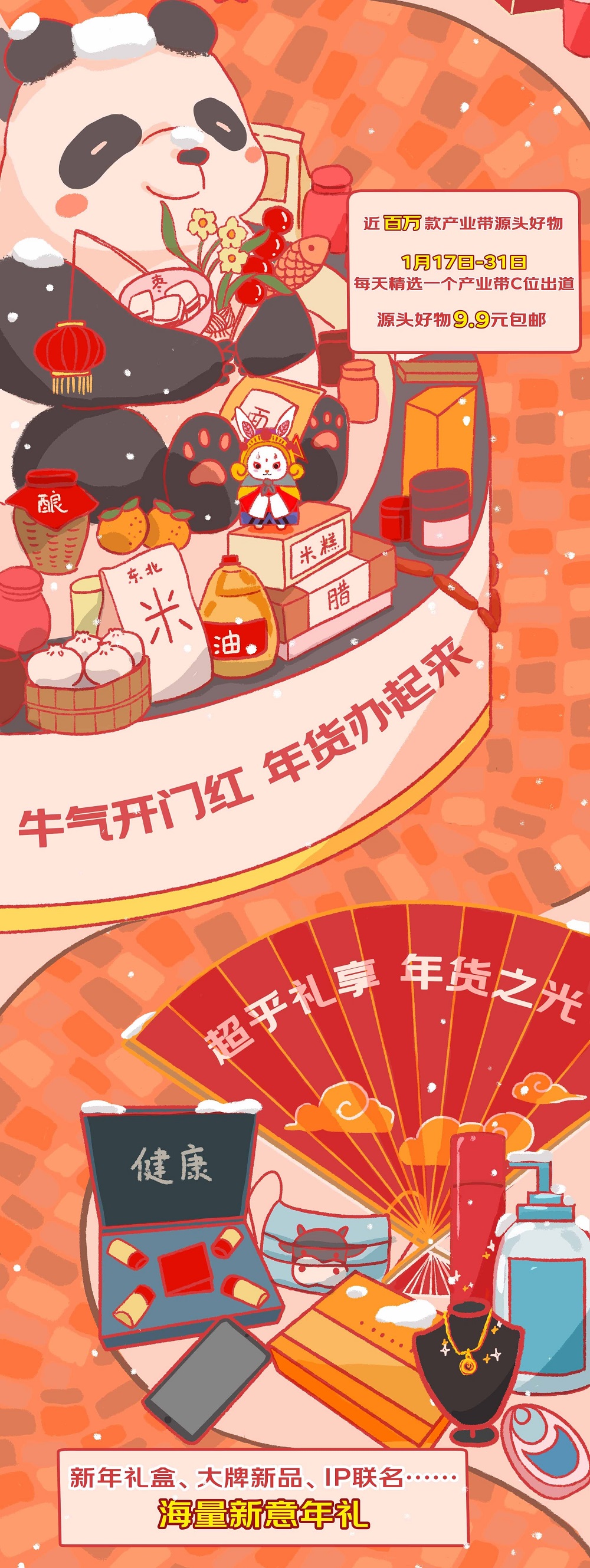 多種優(yōu)惠加持、互動玩法上線，京東年貨節(jié)讓辦年貨更有趣