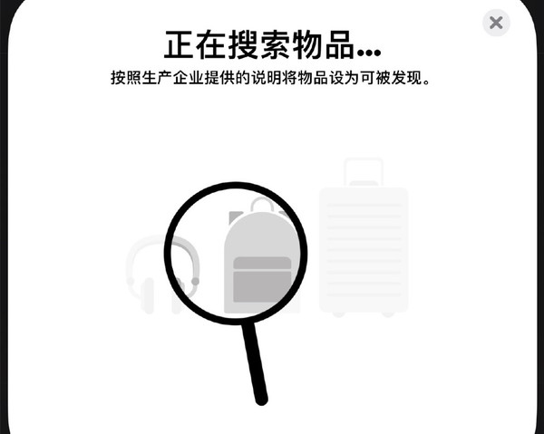 蘋果AirTags查找頁(yè)面