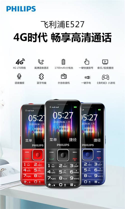 老人機(jī)備用機(jī)優(yōu)選，飛利浦4G全網(wǎng)通功能手機(jī)E527來(lái)襲