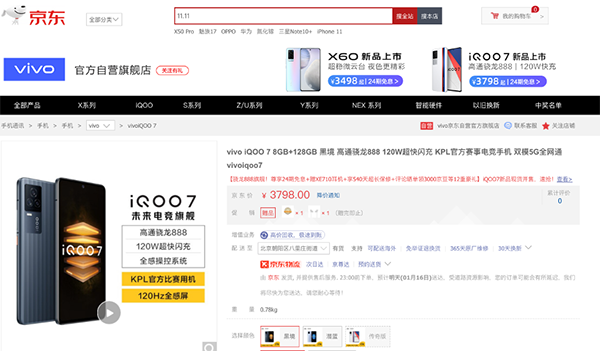 iQOO京東超級(jí)品牌日來(lái)襲，iQOO 7/vivo X60系列新品現(xiàn)貨搶購(gòu)
