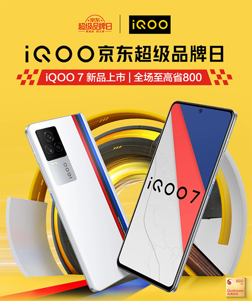 iQOO京東超級(jí)品牌日來(lái)襲，iQOO 7/vivo X60系列新品現(xiàn)貨搶購(gòu)