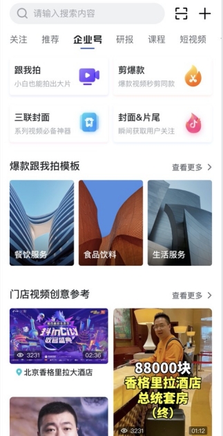 巨量引擎旗下巨量創(chuàng)意APP全新升級(jí)6.0來(lái)了！