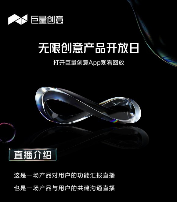 巨量引擎旗下巨量創(chuàng)意APP全新升級(jí)6.0來(lái)了！
