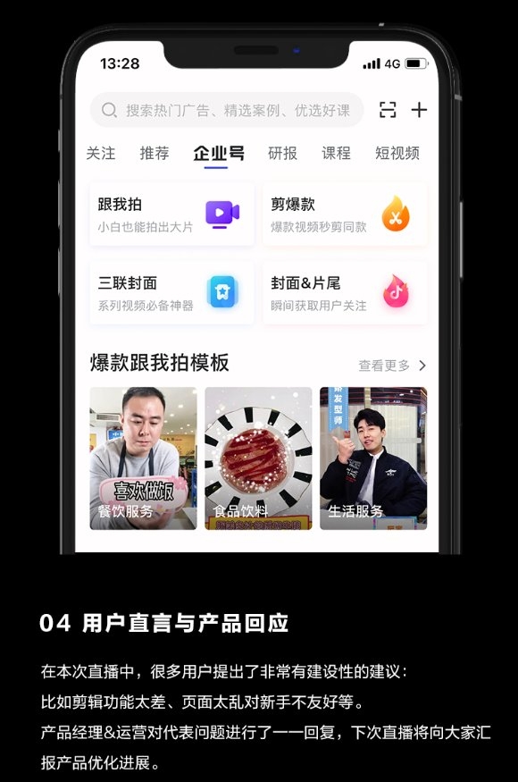巨量引擎旗下巨量創(chuàng)意APP全新升級(jí)6.0來(lái)了！
