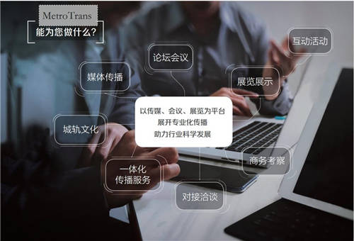 2021北京國際城市軌道交通展覽會暨高峰論壇8月開幕，已正式招展