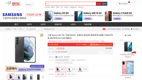三星Galaxy S21系列新品重磅發(fā)布，中國特供版1月18日將于京東發(fā)售