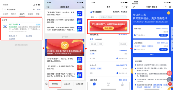 高燈自由薪上線靈活用工招募專題，眾多高薪職位等你來