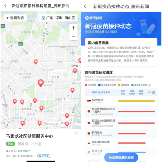 附近新冠疫苗接種站點速查 騰訊地圖疫苗地圖在全國多地上線