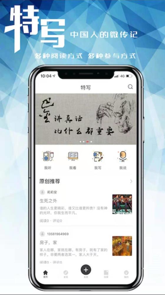 “特寫”APP：文學愛好者的“大本營”，分享屬于你的傳奇人生