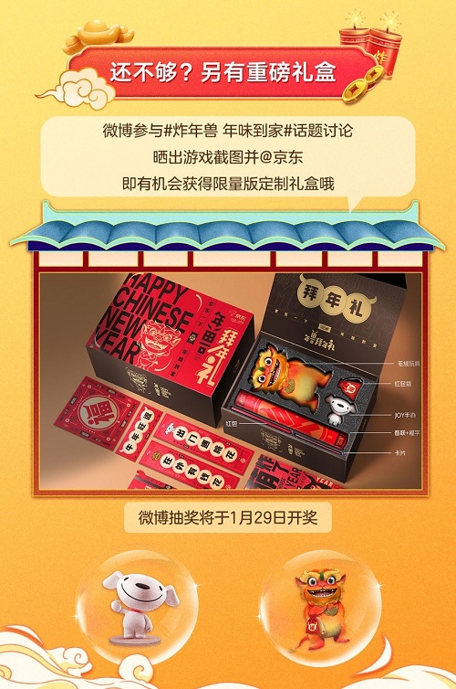 最全“全民炸年獸“游戲攻略在這里！京東邀你瓜分10億紅包獎(jiǎng)池