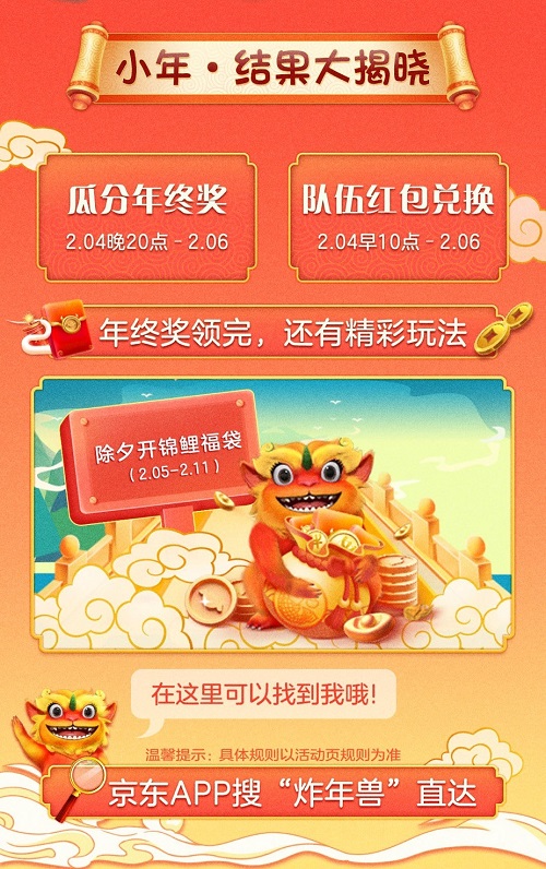 最全“全民炸年獸“游戲攻略在這里！京東邀你瓜分10億紅包獎(jiǎng)池