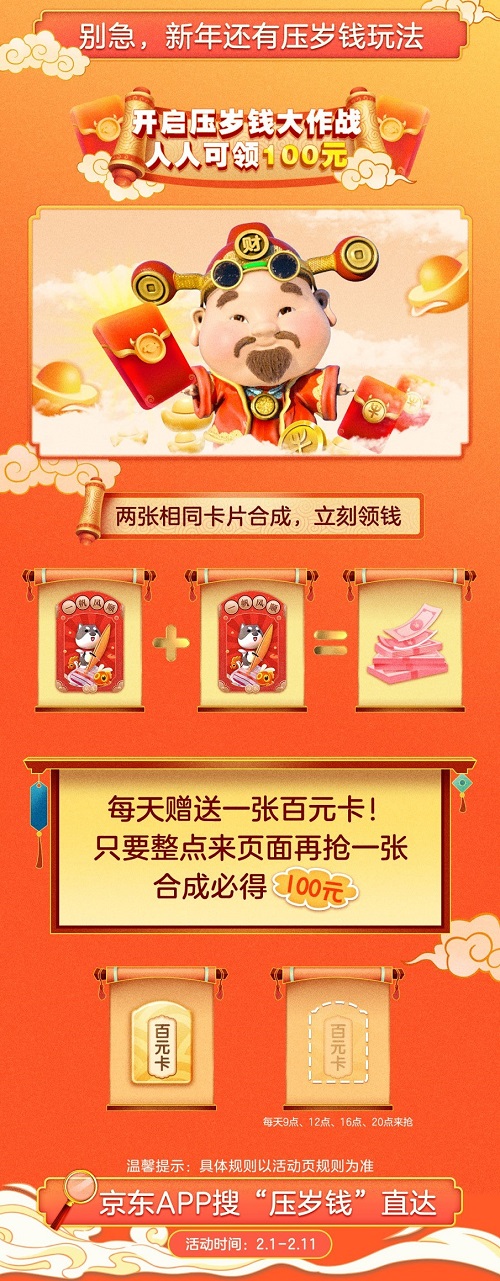 最全“全民炸年獸“游戲攻略在這里！京東邀你瓜分10億紅包獎(jiǎng)池