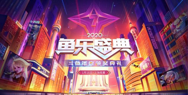 針不戳！百名主播齊聚斗魚，這場直播屆的“奧斯卡”你看了嗎