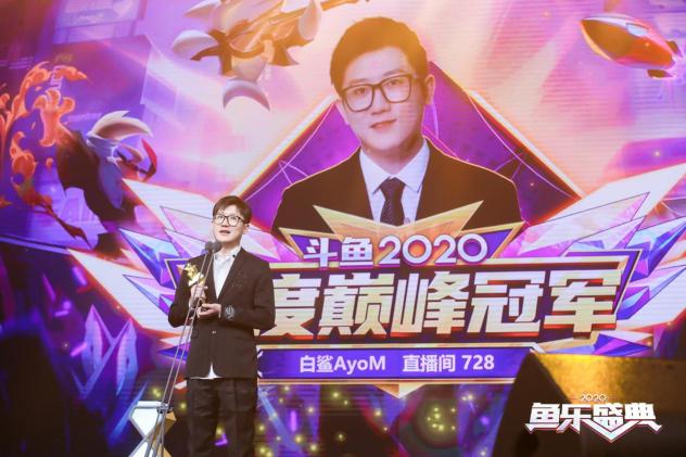針不戳！百名主播齊聚斗魚，這場直播屆的“奧斯卡”你看了嗎