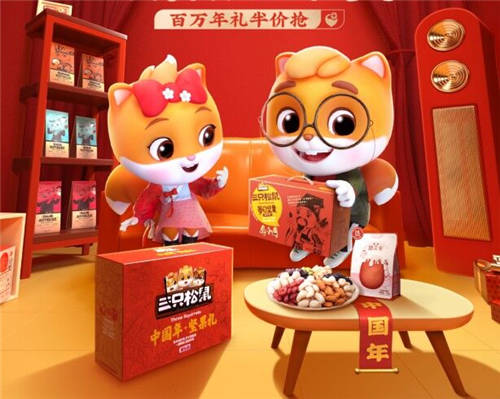 年貨產(chǎn)品哪家強，三只松鼠聚劃算